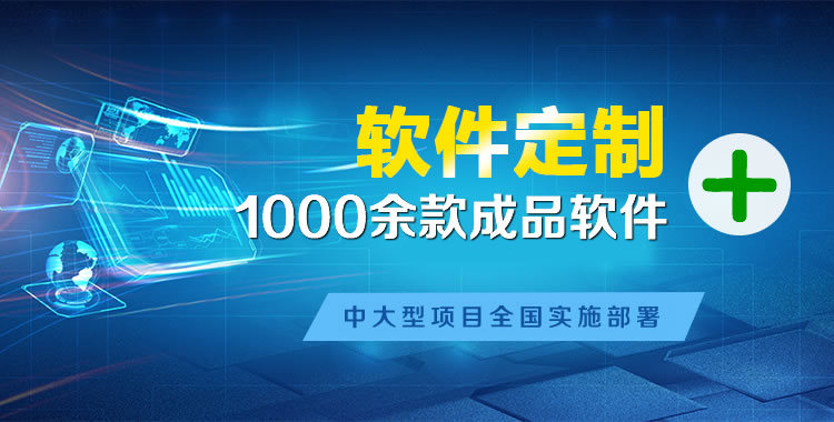 东至管理系统软件软件开发